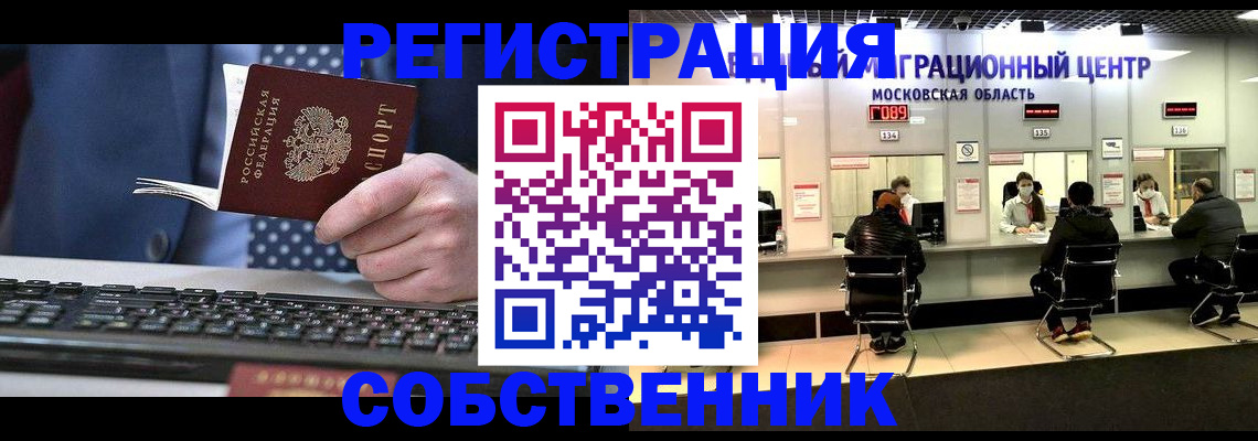 временная регистрация поиск в Сосновоборске